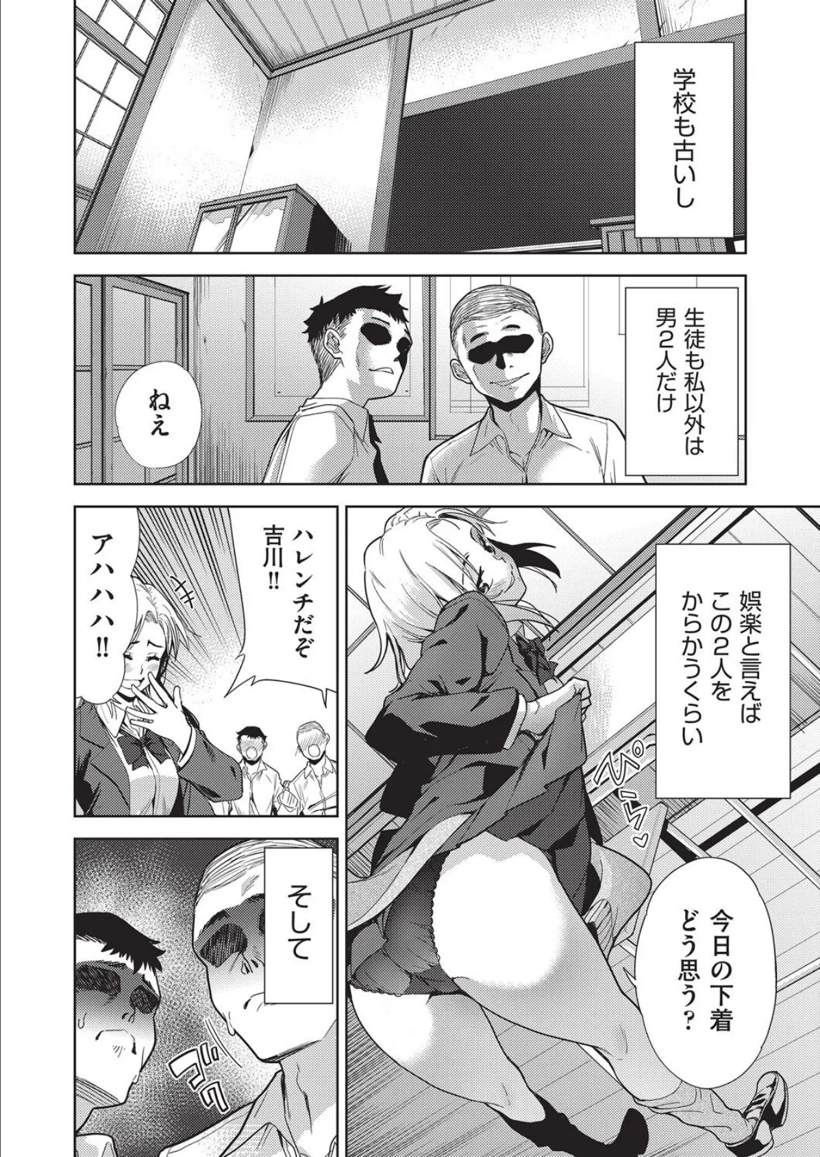 ギャルの田舎性活 2ページ