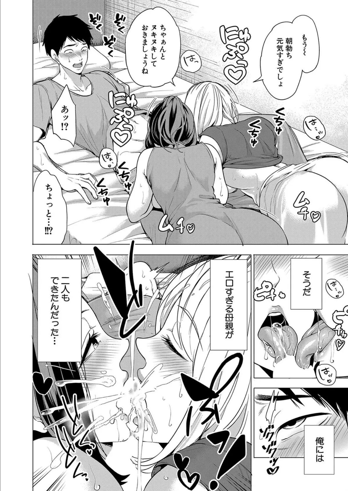 エロすぎる母親が二人できた話〈第2話〉 （宮原歩） 2ページ