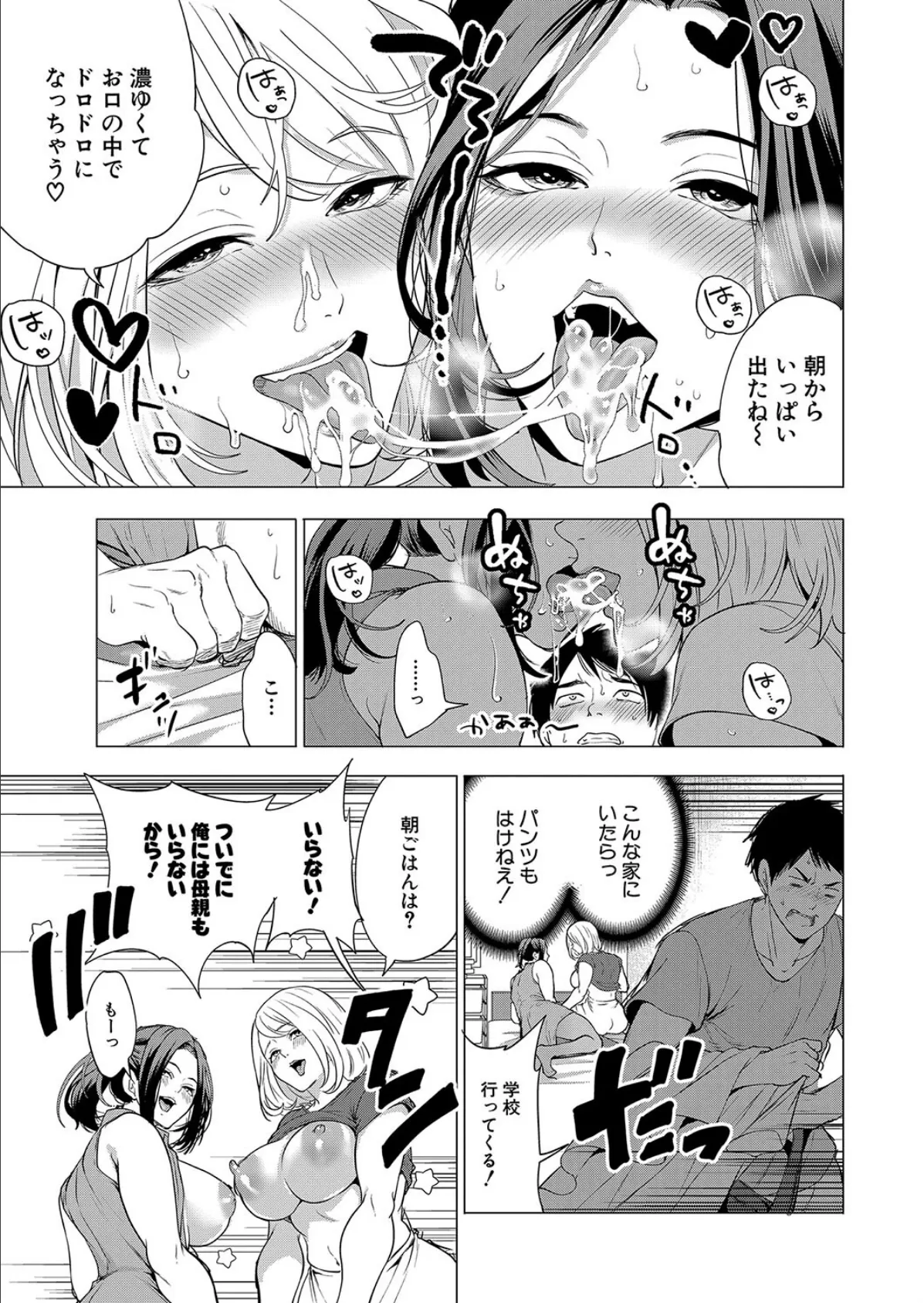 エロすぎる母親が二人できた話〈第2話〉 （宮原歩） 3ページ