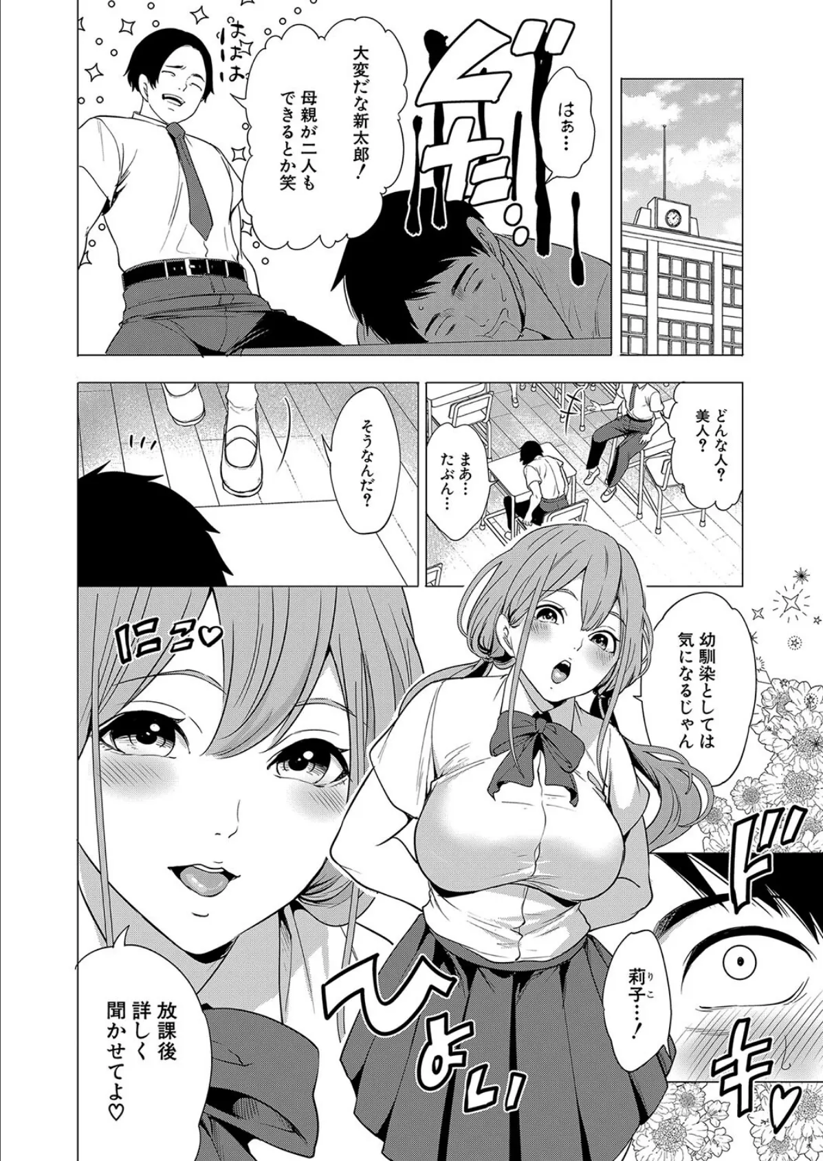 エロすぎる母親が二人できた話〈第2話〉 （宮原歩） 4ページ