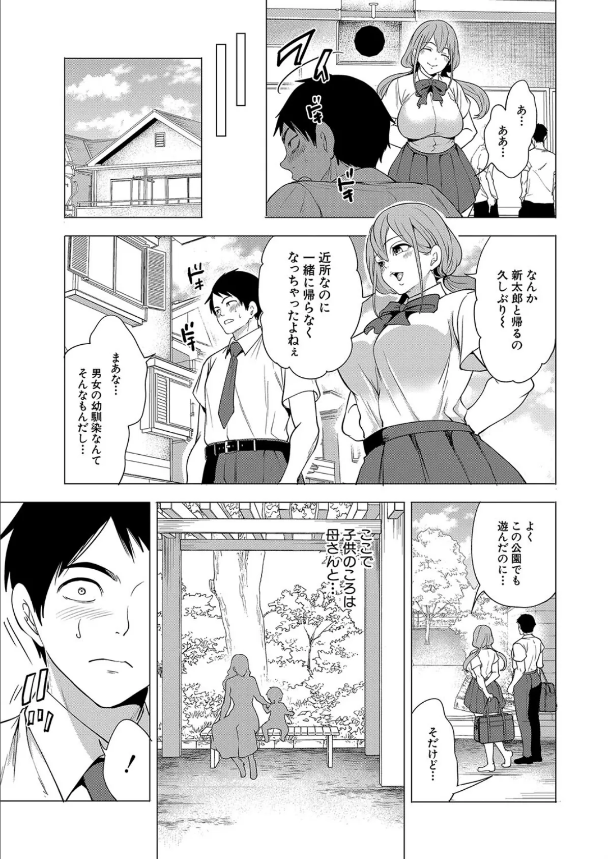 エロすぎる母親が二人できた話〈第2話〉 （宮原歩） 5ページ
