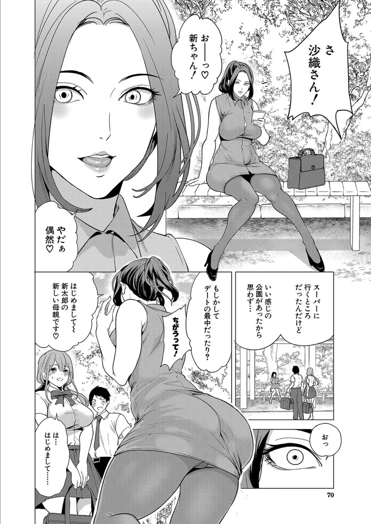 エロすぎる母親が二人できた話〈第2話〉 （宮原歩） 6ページ