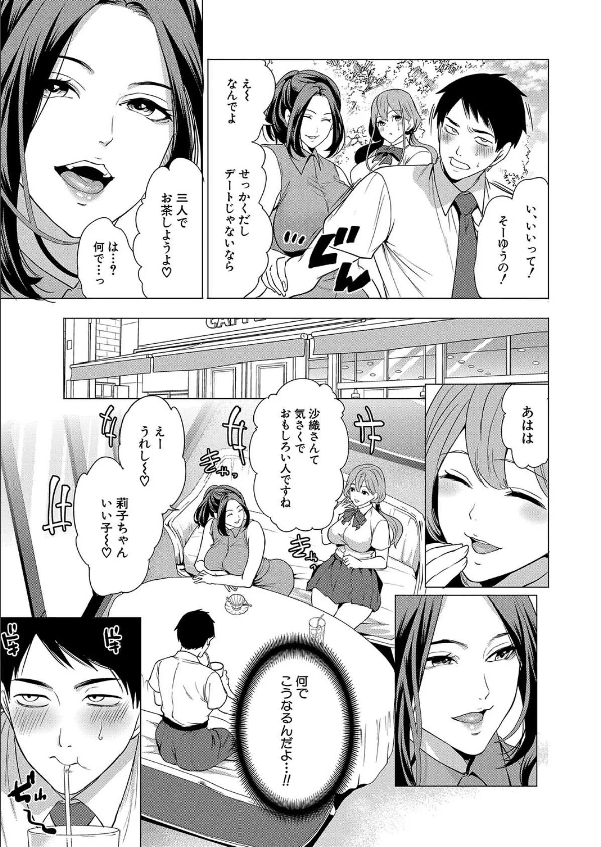 エロすぎる母親が二人できた話〈第2話〉 （宮原歩） 7ページ