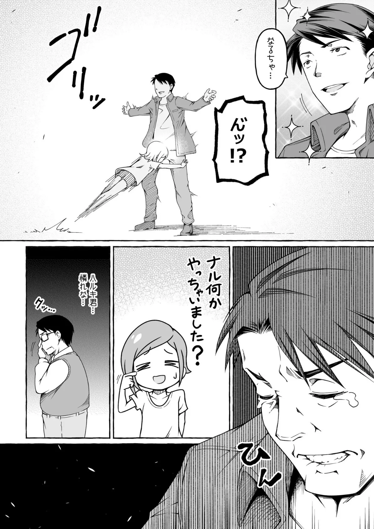 ここ恋〜ここからぜんぶ初恋〜【電子単行本】 10ページ