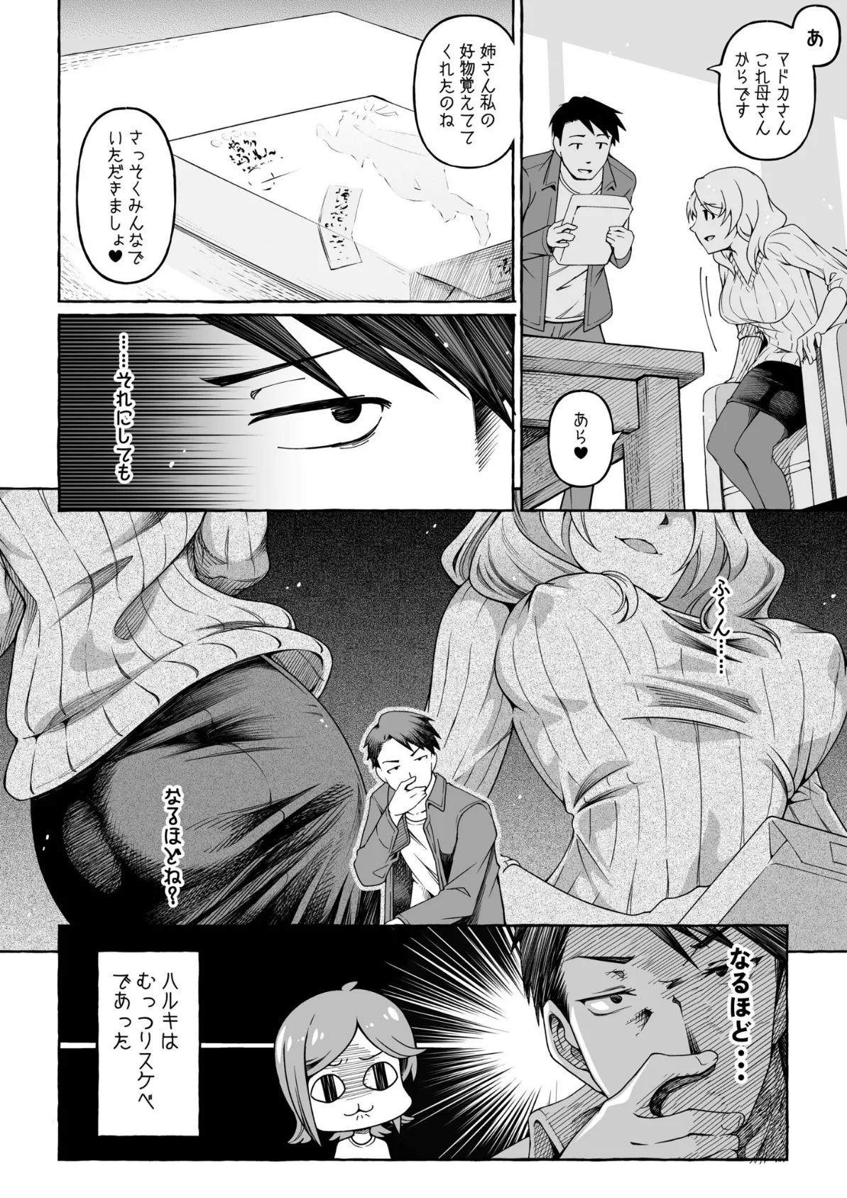 ここ恋〜ここからぜんぶ初恋〜【電子単行本】 12ページ