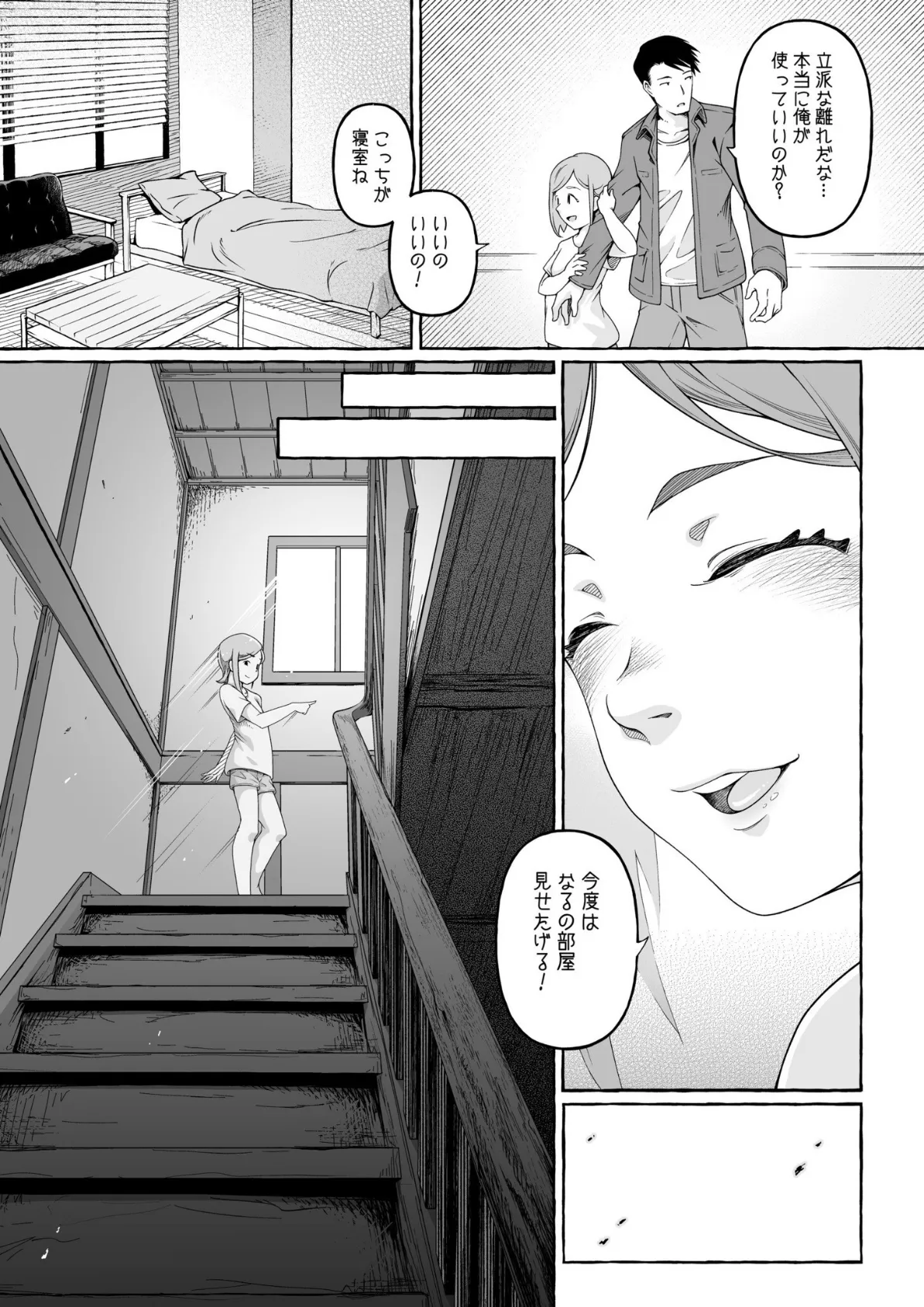 ここ恋〜ここからぜんぶ初恋〜【電子単行本】 15ページ