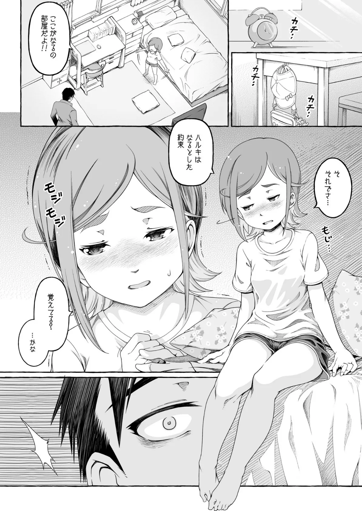 ここ恋〜ここからぜんぶ初恋〜【電子単行本】 16ページ