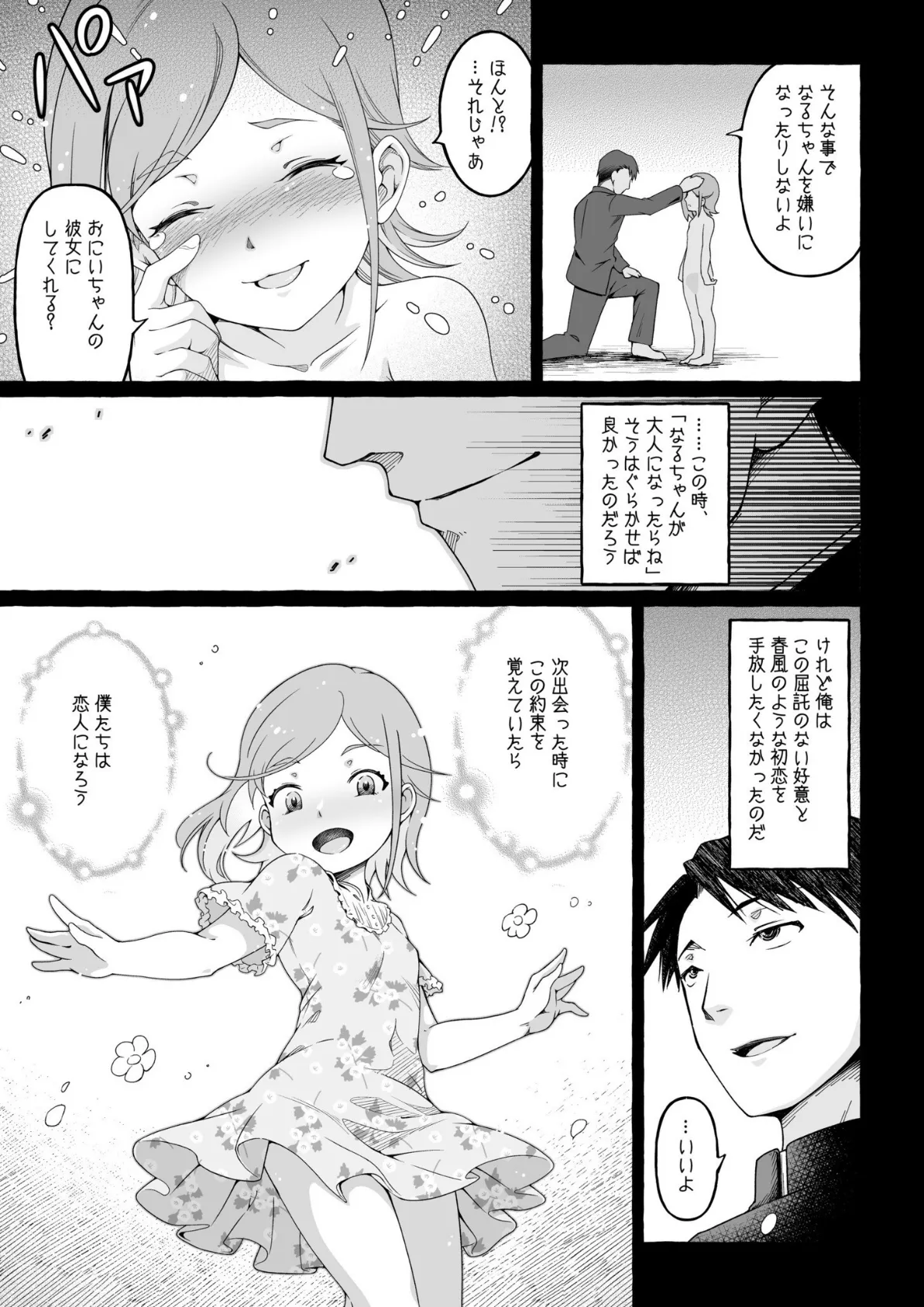 ここ恋〜ここからぜんぶ初恋〜【電子単行本】 21ページ