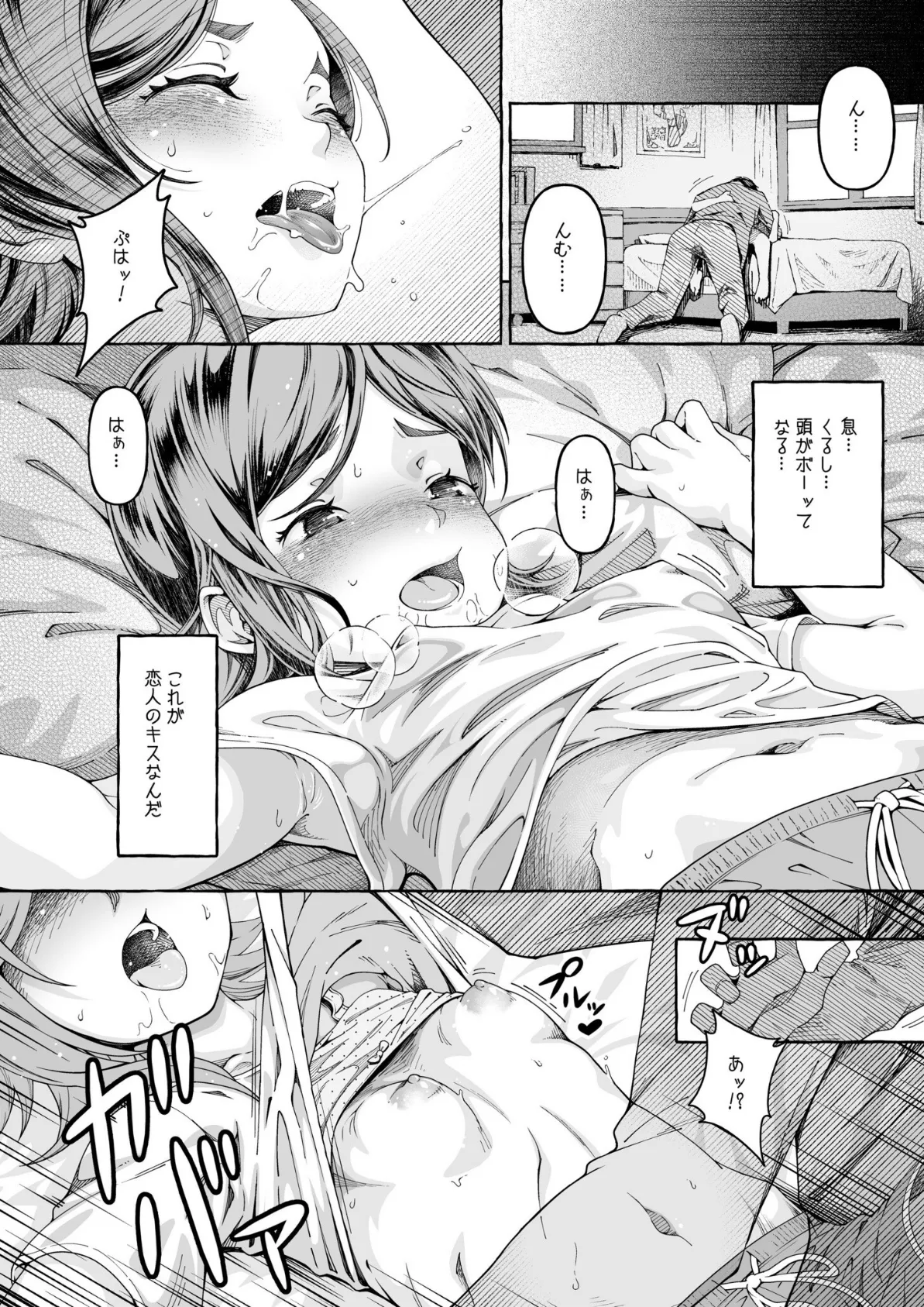 ここ恋〜ここからぜんぶ初恋〜【電子単行本】 22ページ
