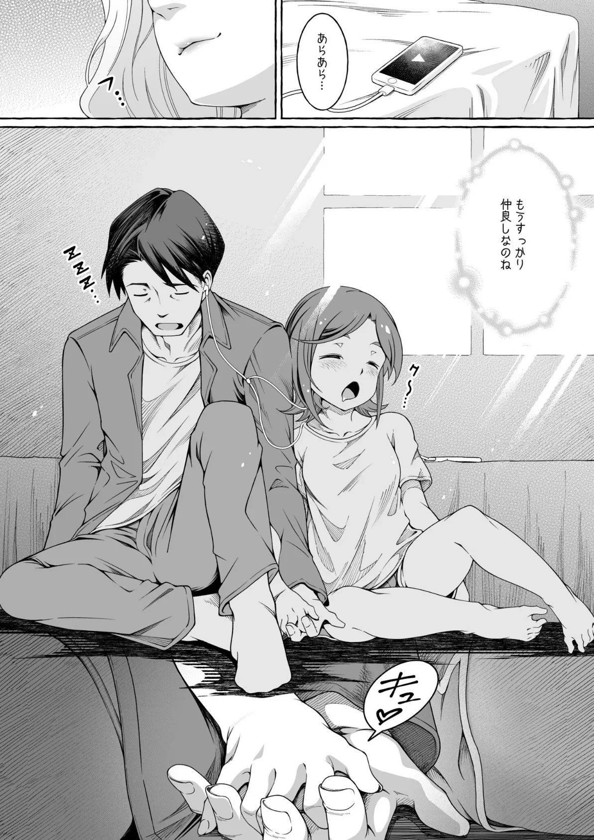 ここ恋〜ここからぜんぶ初恋〜【電子単行本】 30ページ