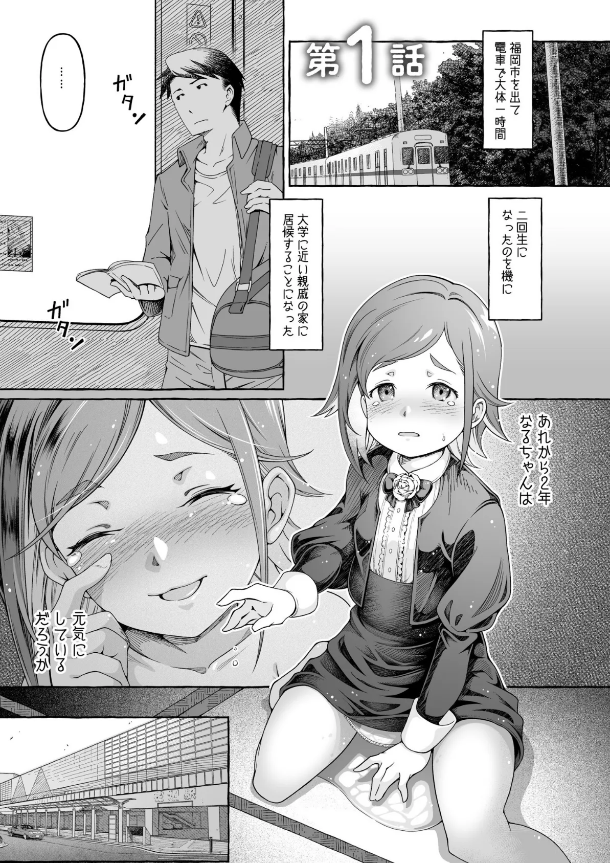 ここ恋〜ここからぜんぶ初恋〜【電子単行本】 7ページ