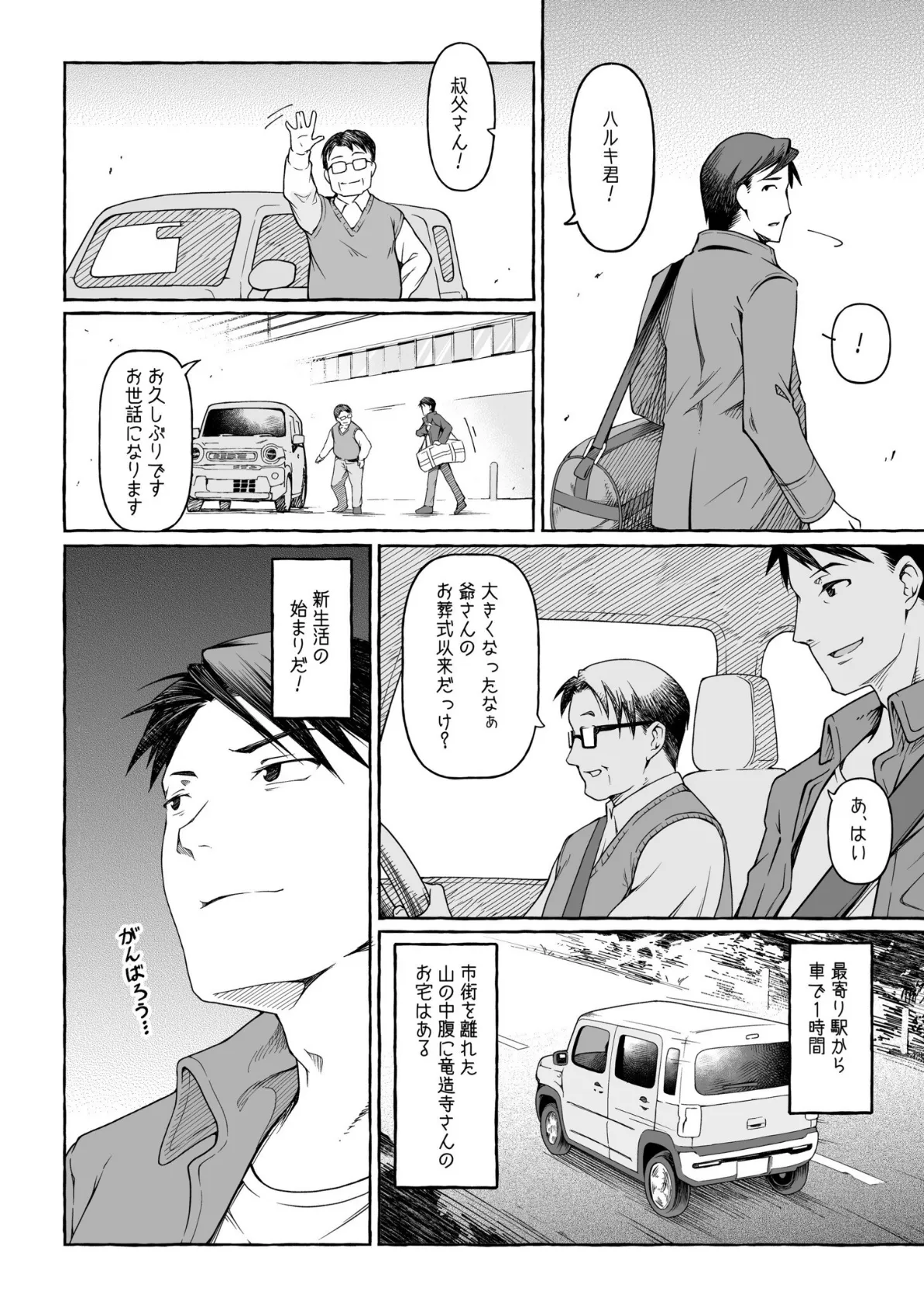 ここ恋〜ここからぜんぶ初恋〜【電子単行本】 8ページ