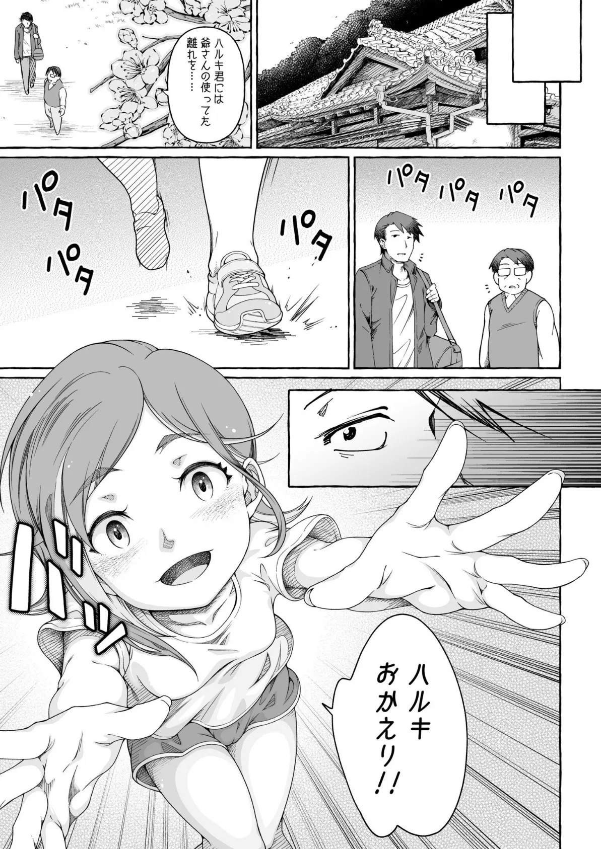 ここ恋〜ここからぜんぶ初恋〜【電子単行本】 9ページ