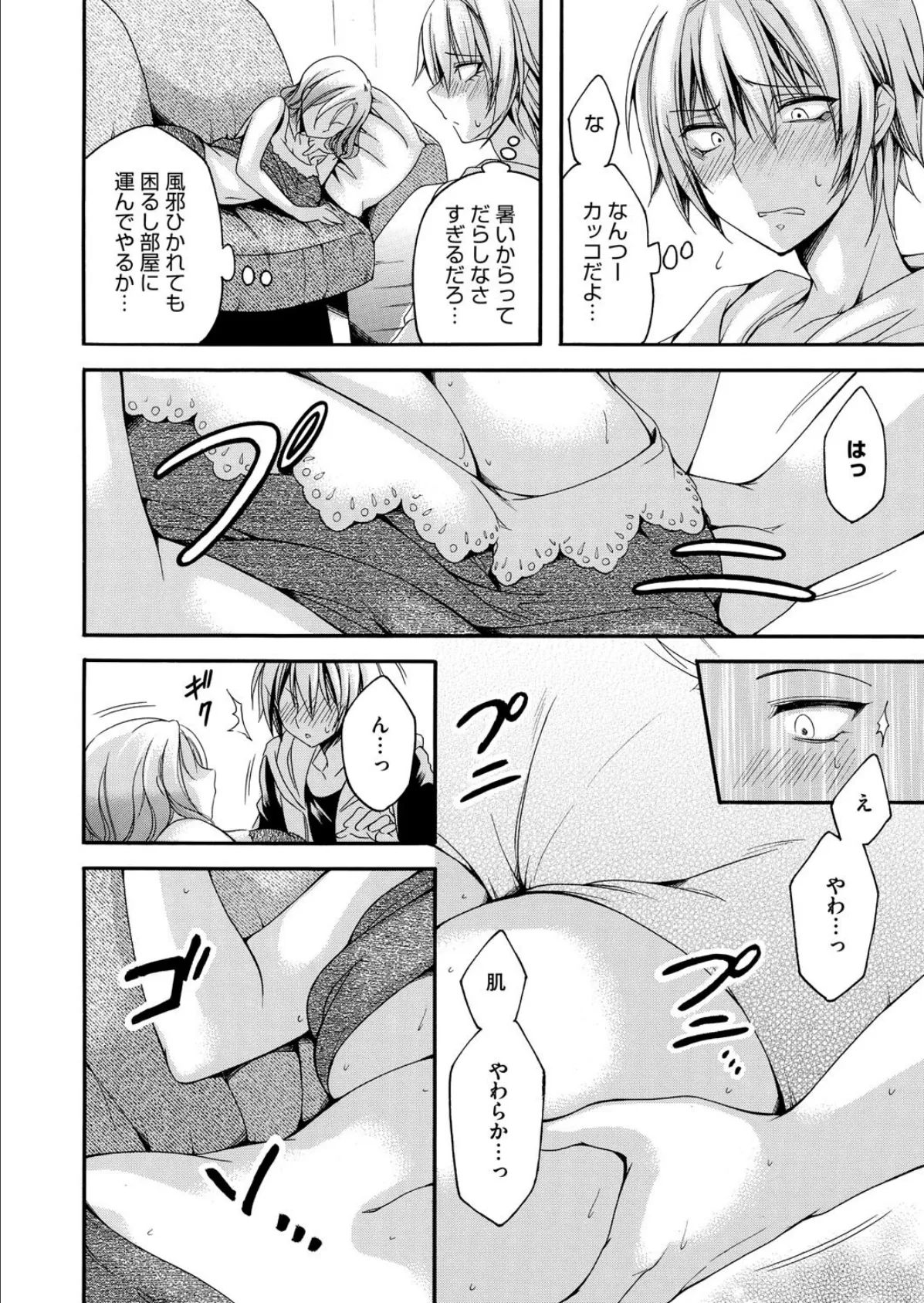 義母の媚香〜微睡みのまろやか豊乳〜 4ページ