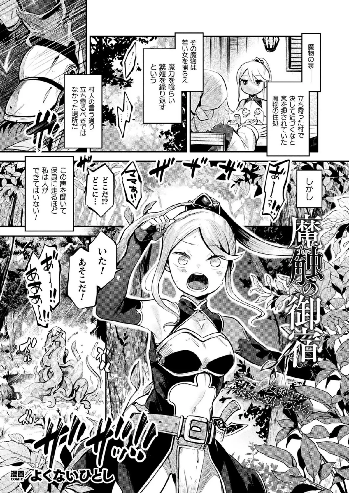 コミックアンリアル Vol.116 117ページ