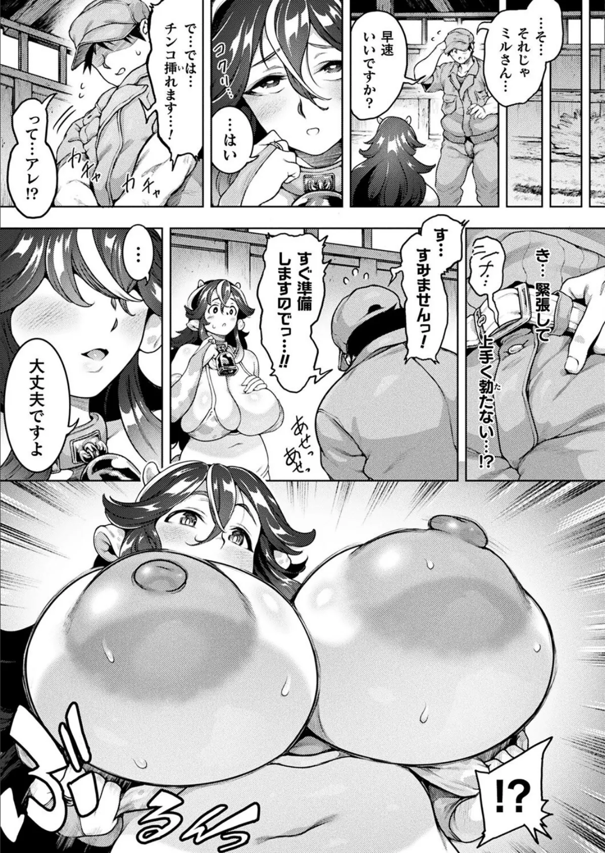 コミックアンリアル Vol.116 31ページ