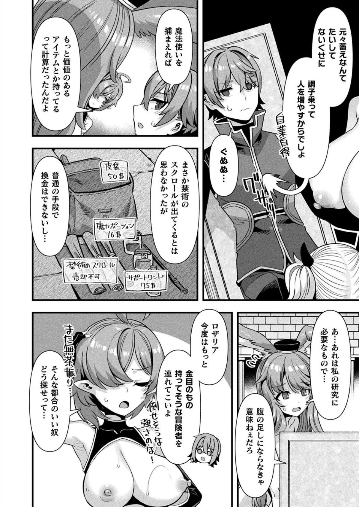 コミックアンリアル Vol.116 52ページ