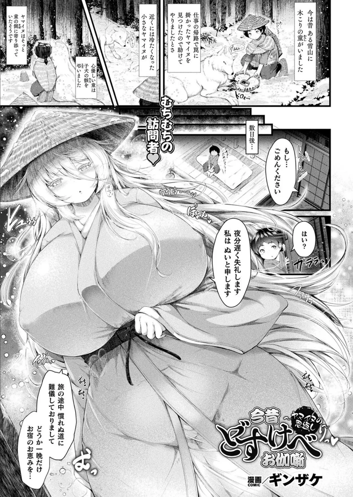 コミックアンリアル Vol.116 61ページ