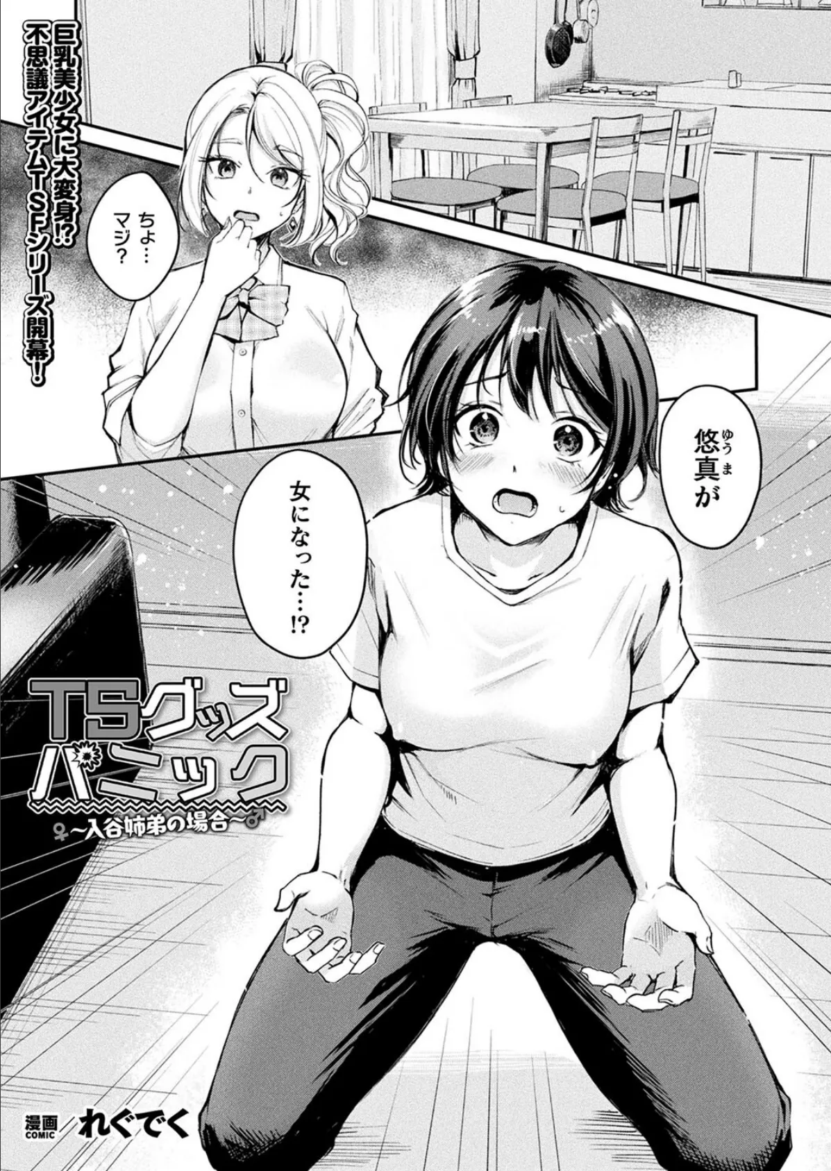 コミックアンリアル Vol.116 69ページ