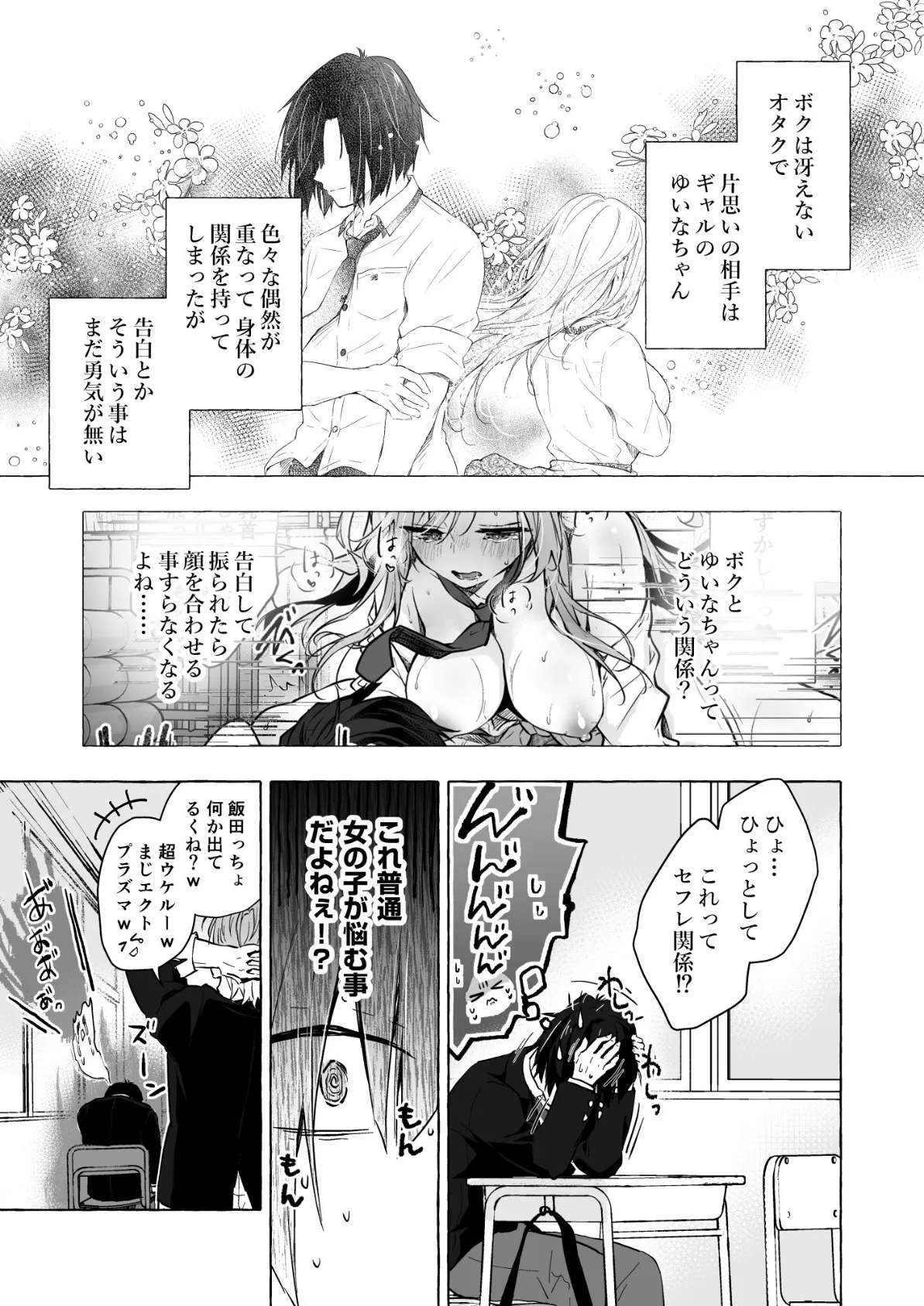 【棒消し版】ギャルゆいなちゃんとえっち5 -片思いの彼女がボクに赤面！？- 3ページ