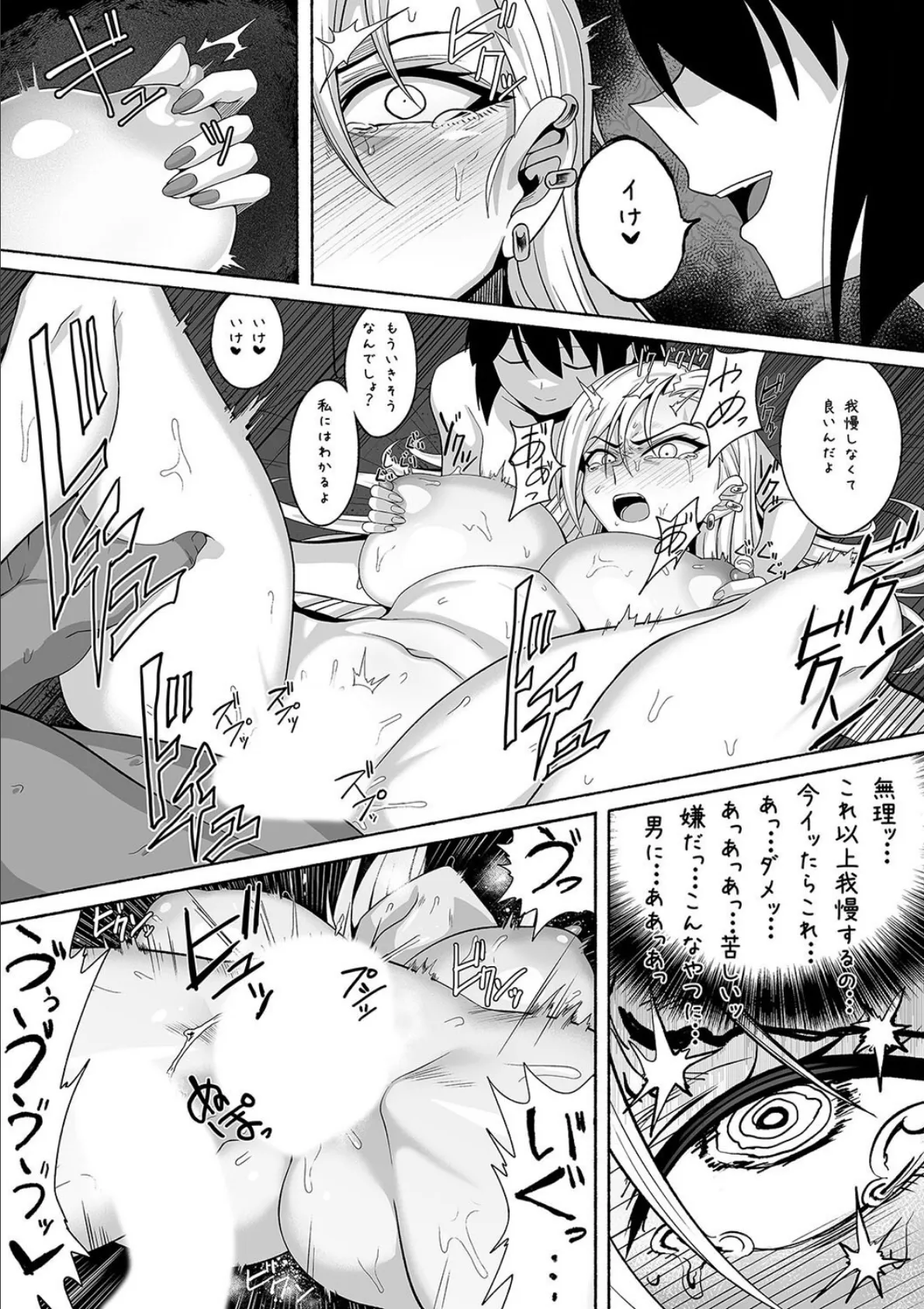 支配する言葉（6） 6ページ