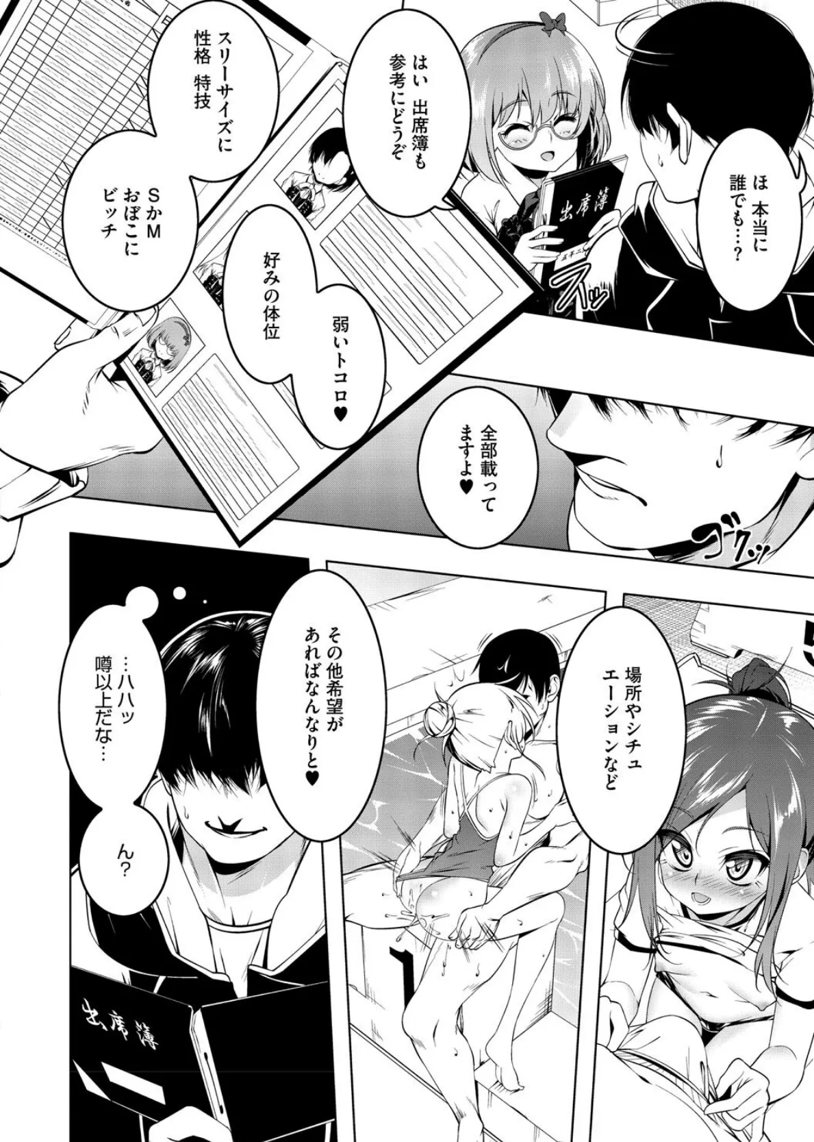 くノ一ぼたん  壱ノ巻 12ページ