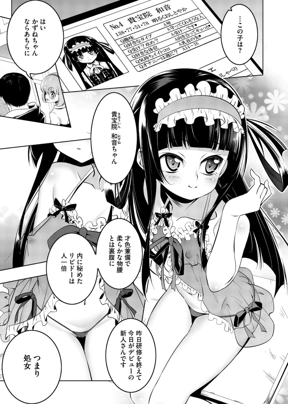 くノ一ぼたん  壱ノ巻 13ページ