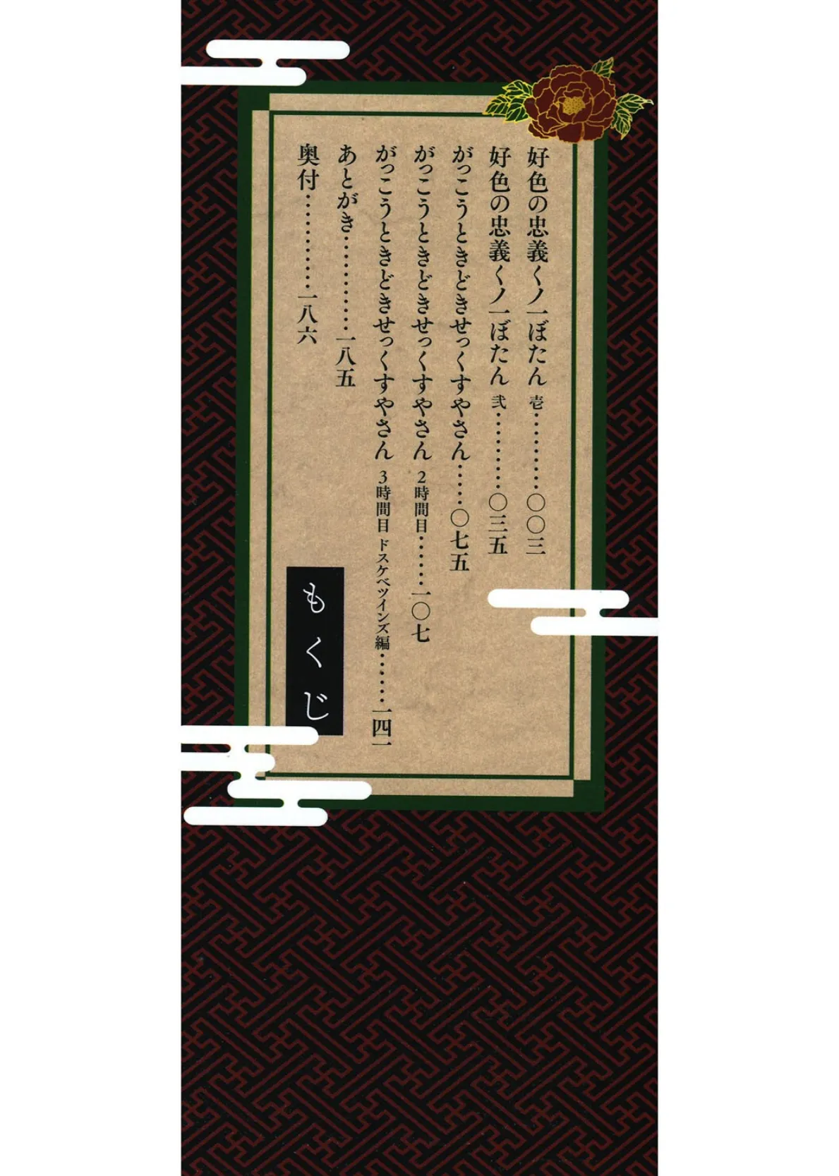 くノ一ぼたん  壱ノ巻 2ページ