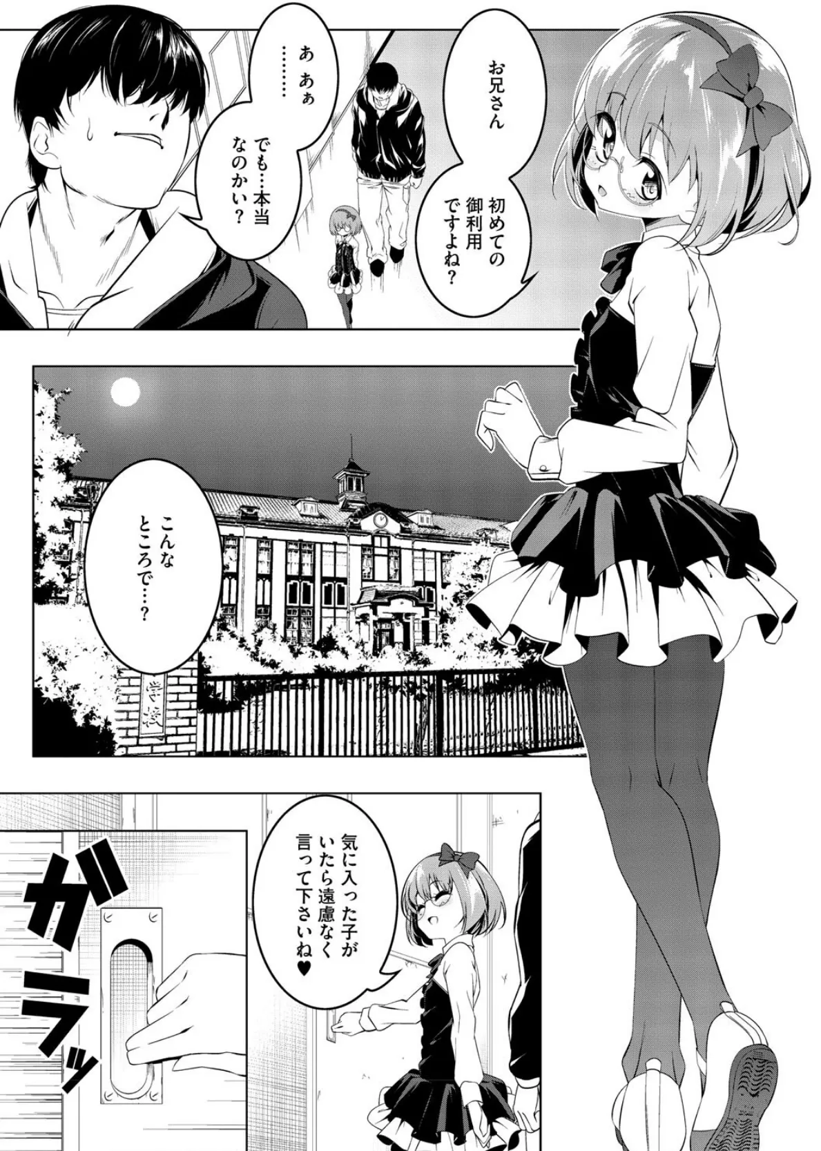 くノ一ぼたん  壱ノ巻 9ページ