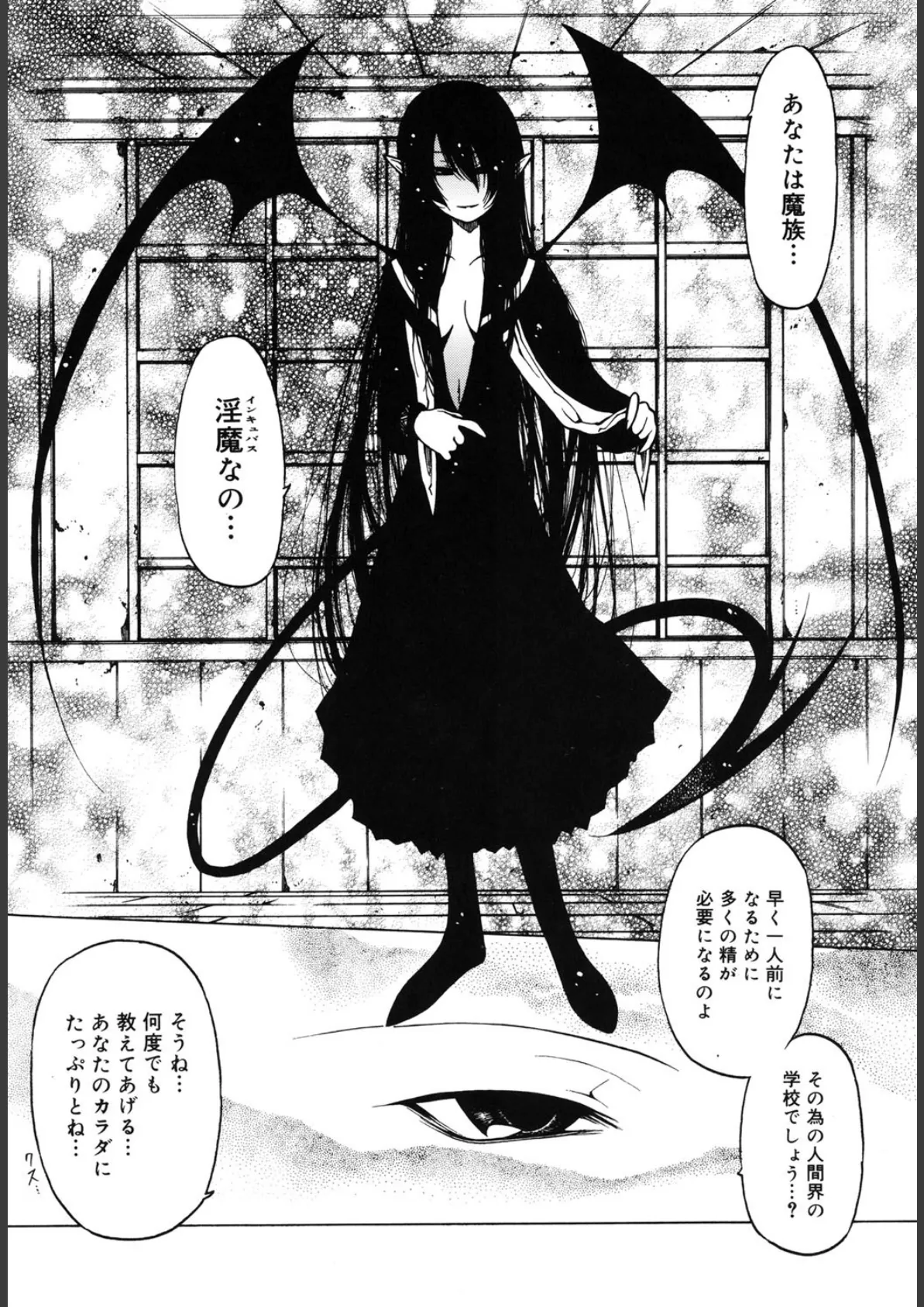 放課後は淫魔 10ページ