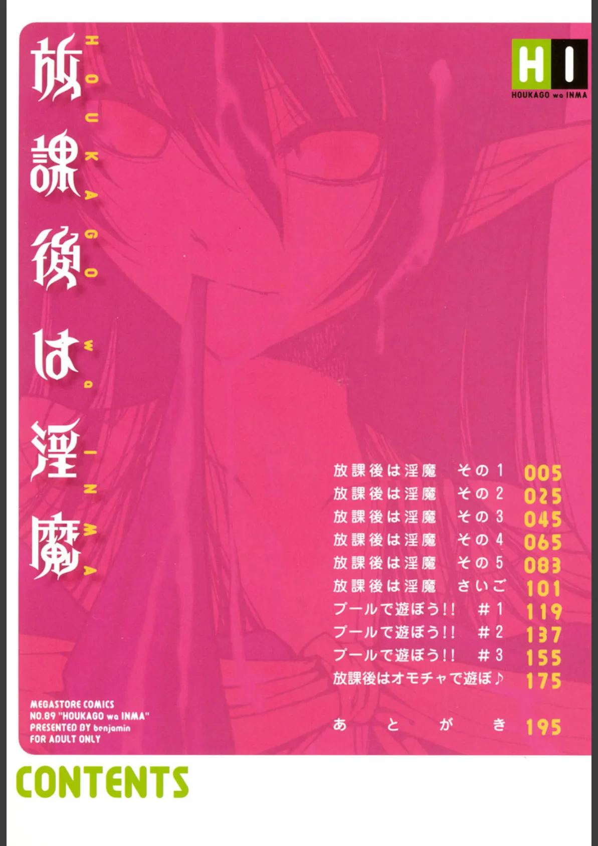 放課後は淫魔 3ページ