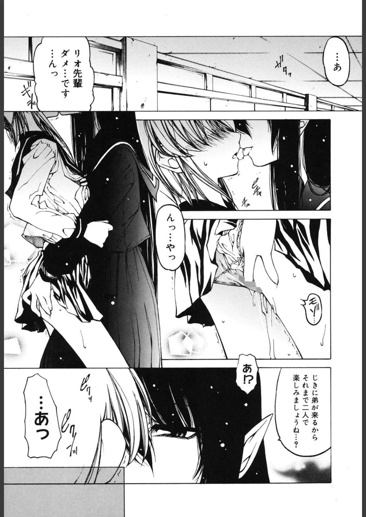 放課後は淫魔 4ページ