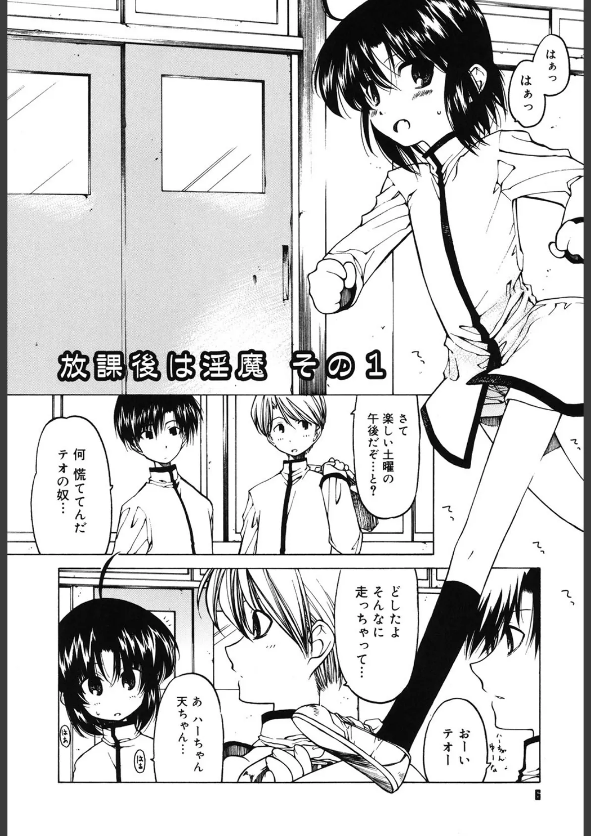 放課後は淫魔 5ページ