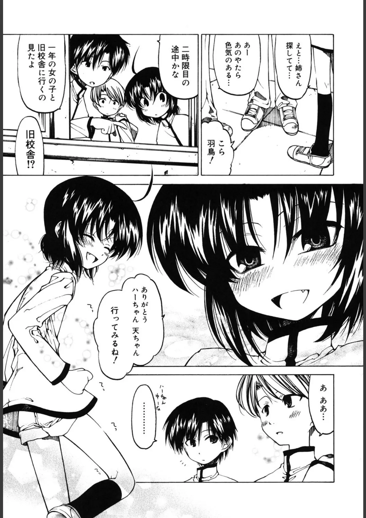 放課後は淫魔 6ページ
