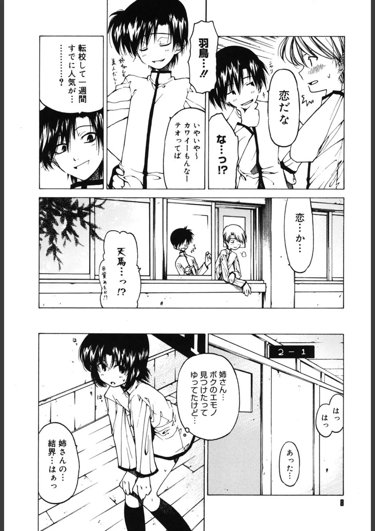 放課後は淫魔 7ページ