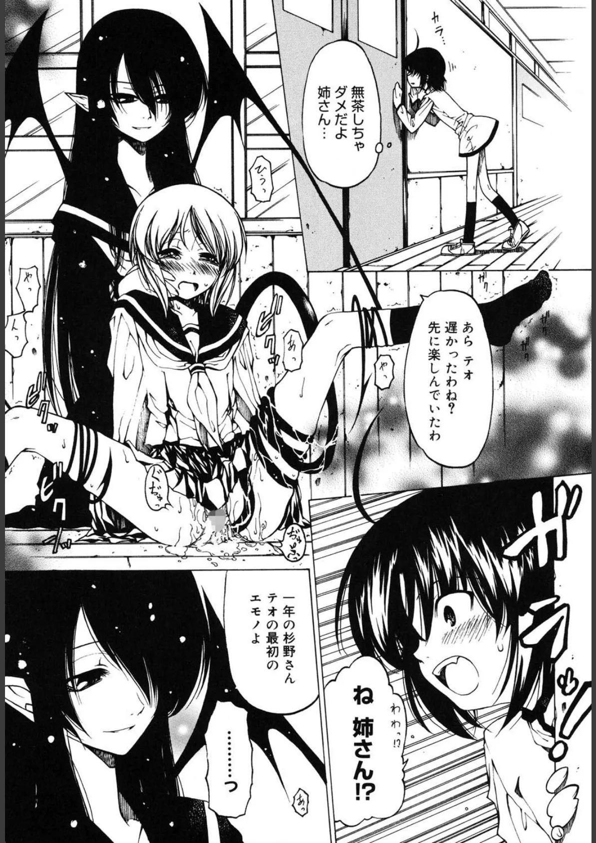 放課後は淫魔 8ページ