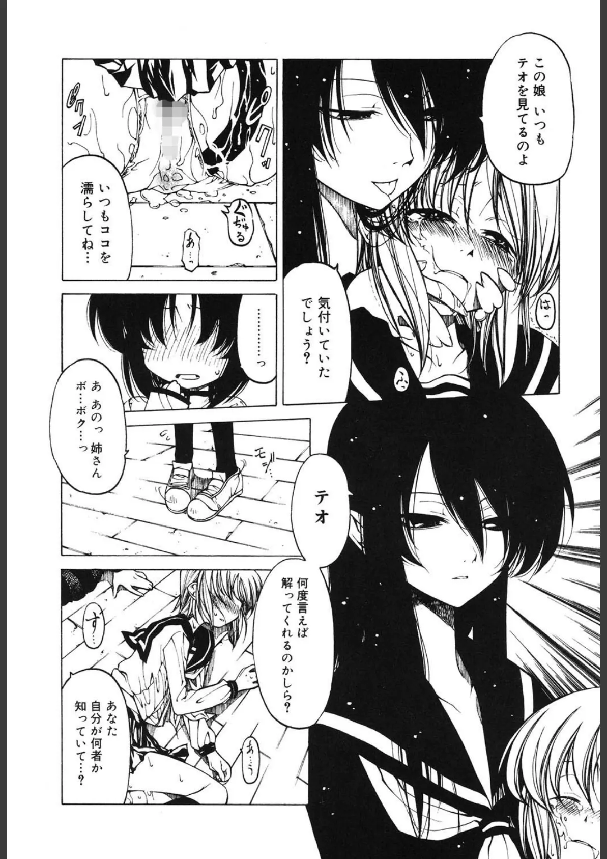 放課後は淫魔 9ページ