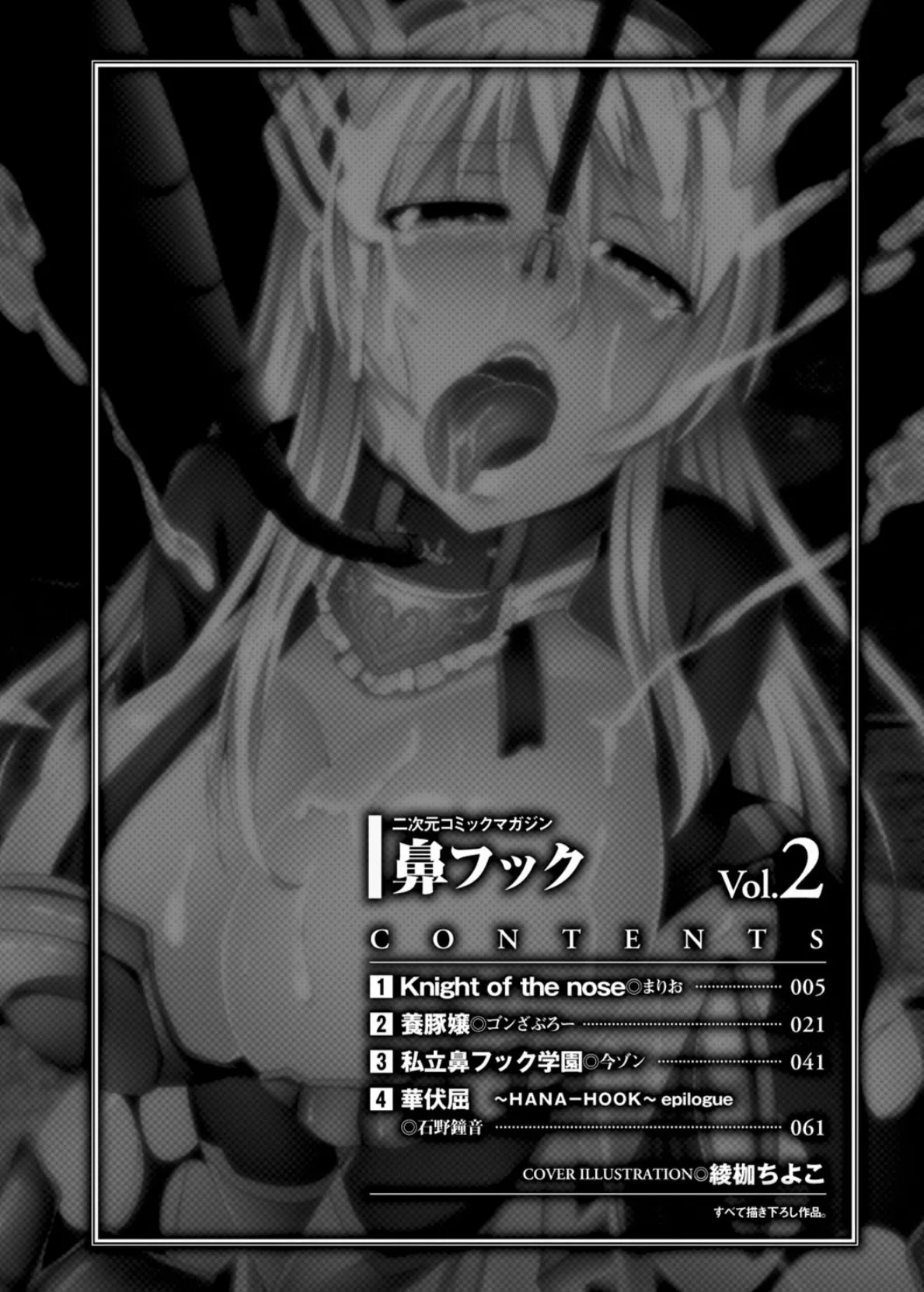 鼻フックアンソロジーコミックス Vol.2 4ページ