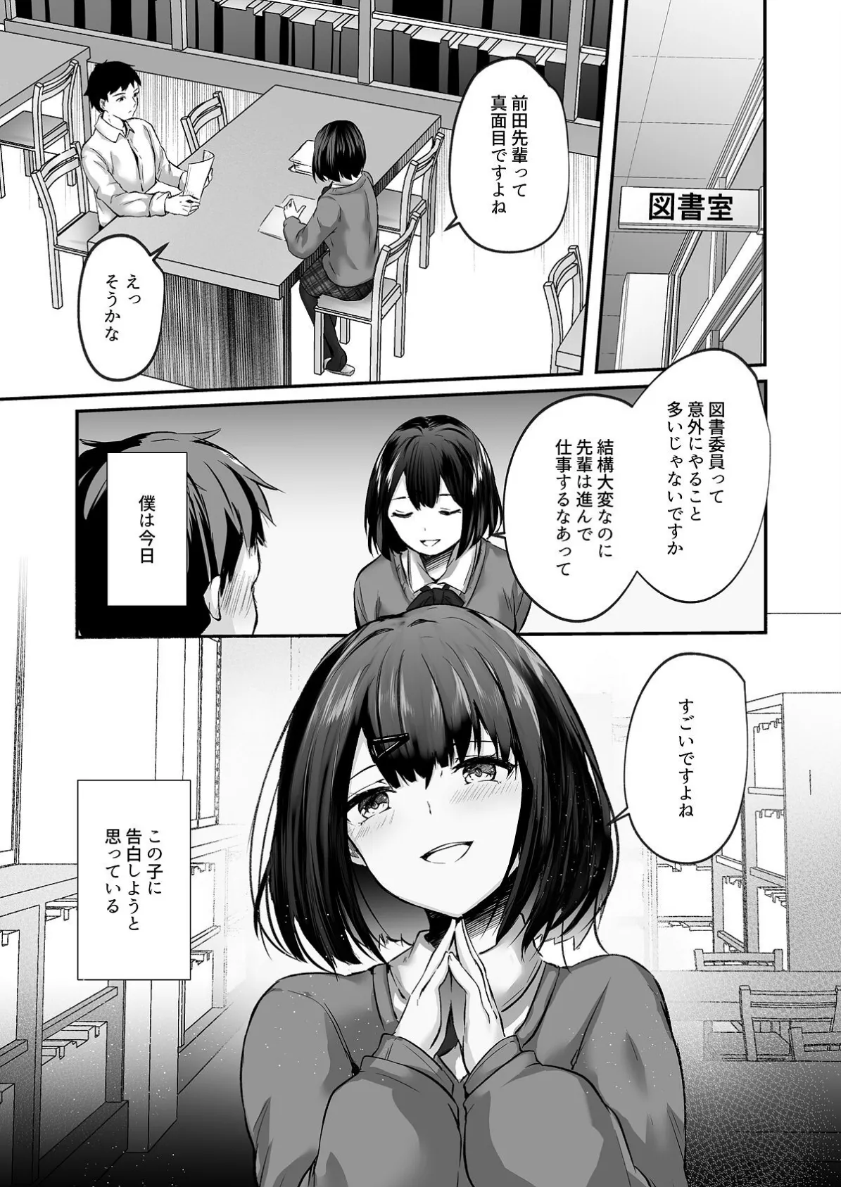 【18禁】先輩、食べてもいいですか？―地味な後輩は肉食系痴女だった― 4ページ