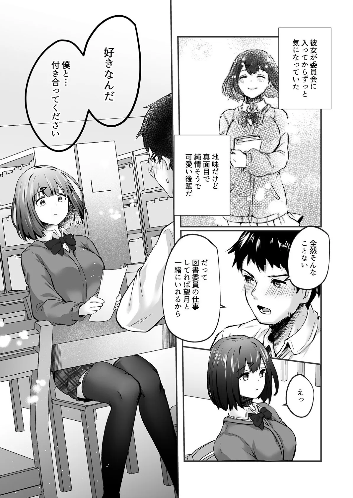 【18禁】先輩、食べてもいいですか？―地味な後輩は肉食系痴女だった― 5ページ