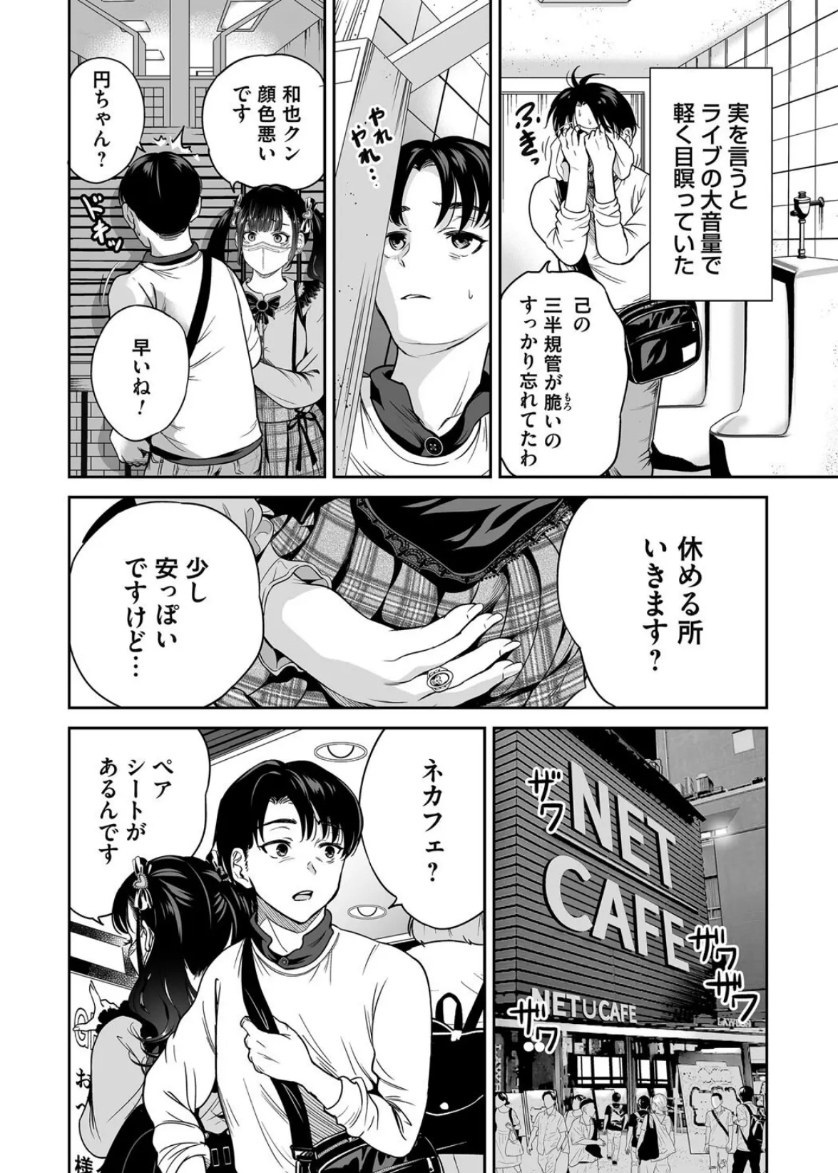 コミックマグナムVol.195 8ページ