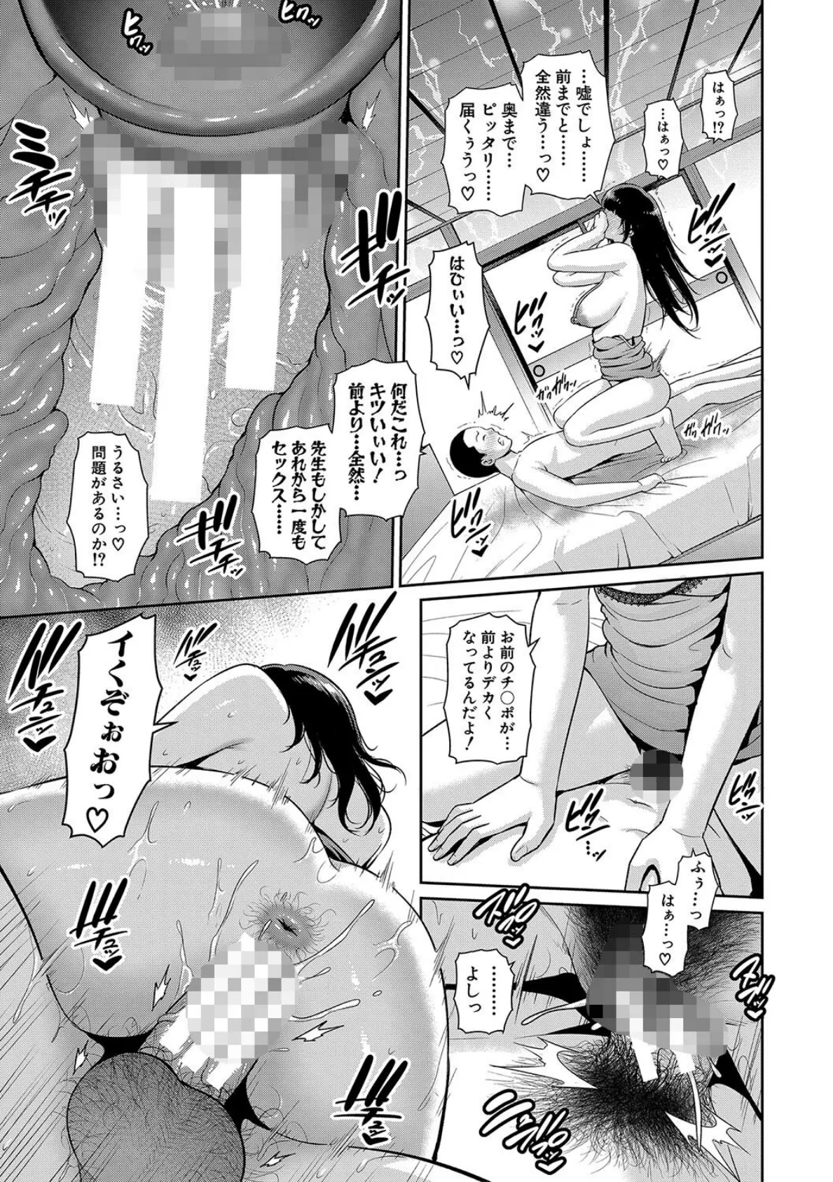 新・友達の母親（中）【通常版】 23ページ