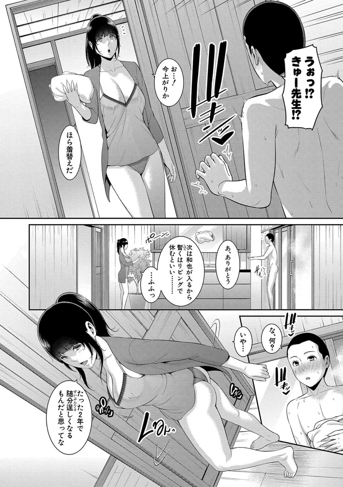 新・友達の母親（中）【通常版】 6ページ