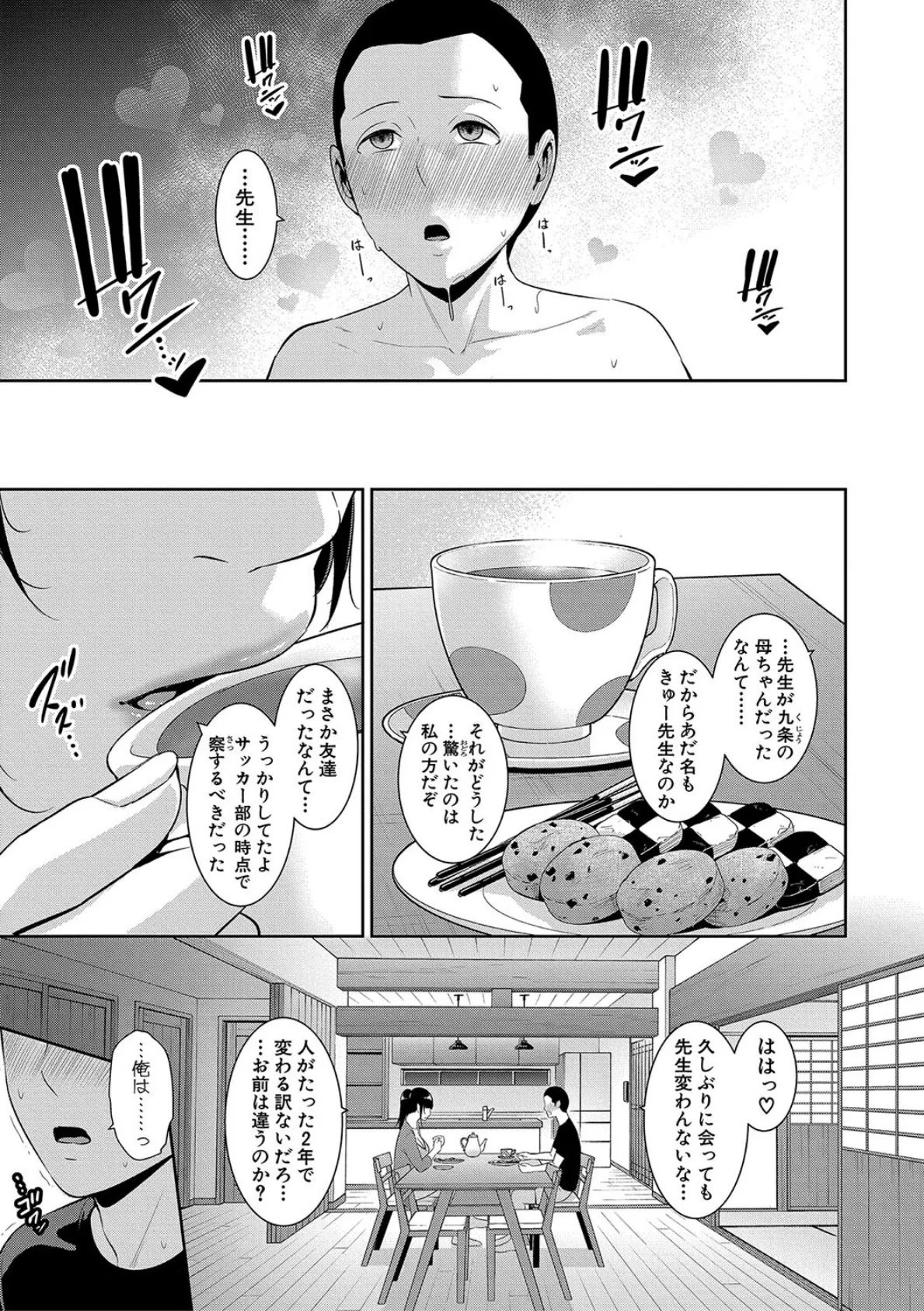 新・友達の母親（中）【通常版】 7ページ