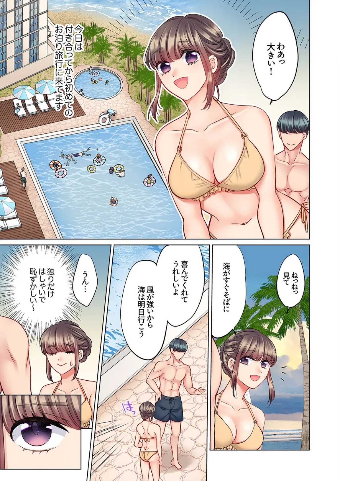 付き合って10秒でナカイキ絶頂SEX「コレを挿れたらどうなっちゃうんだろうね？」8 3ページ