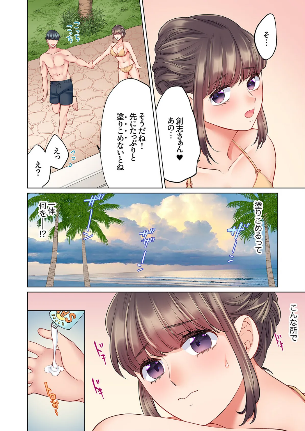 付き合って10秒でナカイキ絶頂SEX「コレを挿れたらどうなっちゃうんだろうね？」8 6ページ