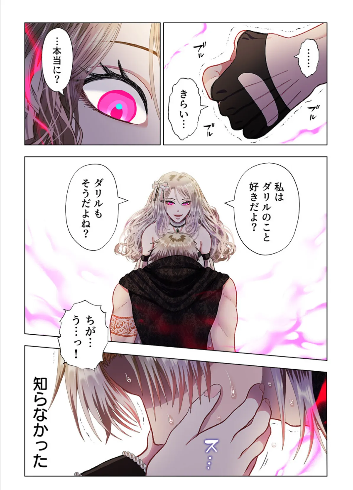 甘美な地獄〜平凡OLが暗殺一家の娘に転生したら…〜（フルカラー） 5巻 4ページ