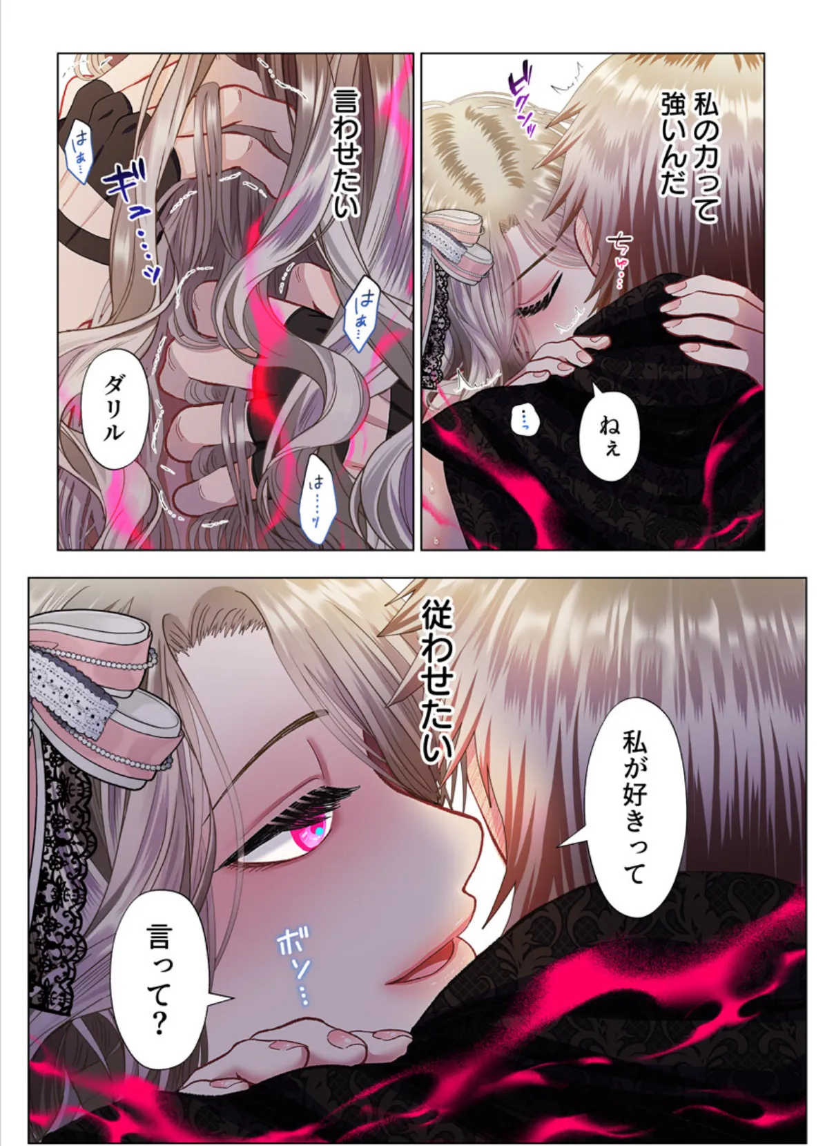 甘美な地獄〜平凡OLが暗殺一家の娘に転生したら…〜（フルカラー） 5巻 5ページ