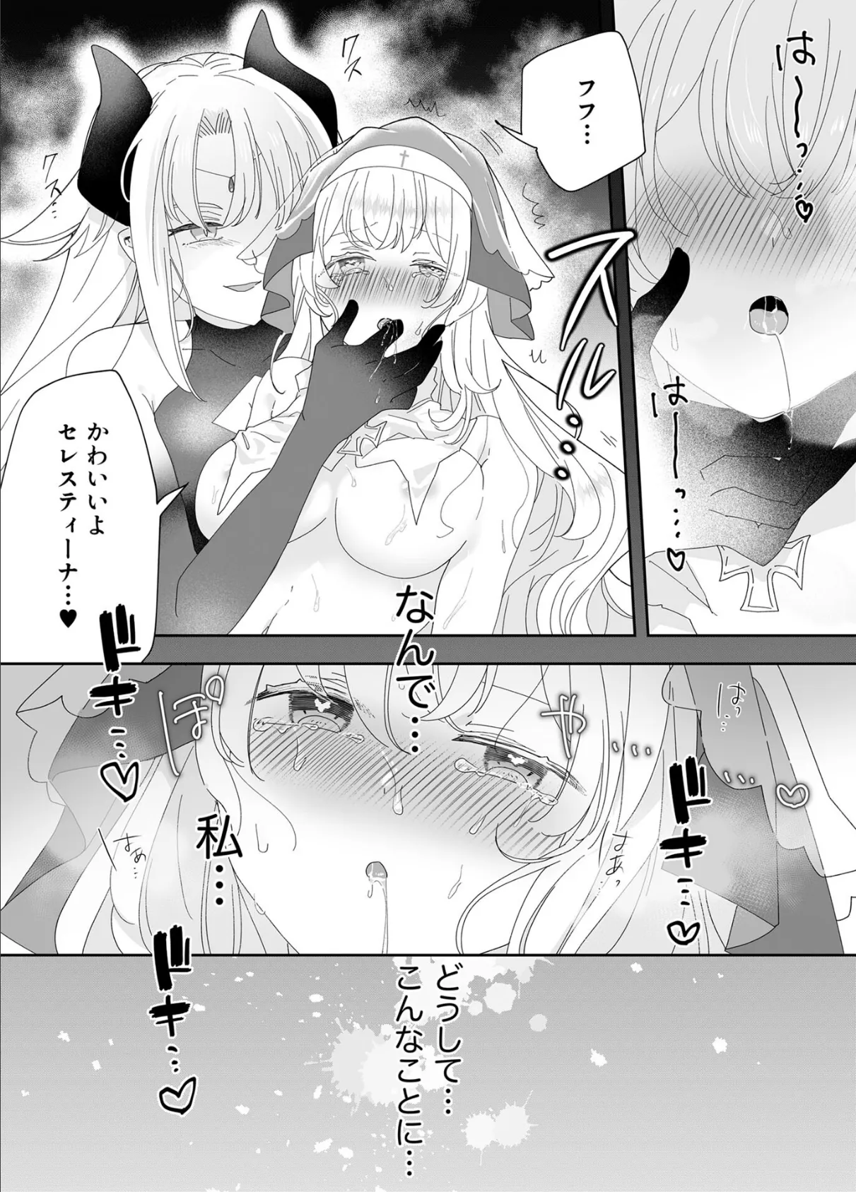 転生チート聖女はレズ淫魔に堕とされる モザイク版 5ページ