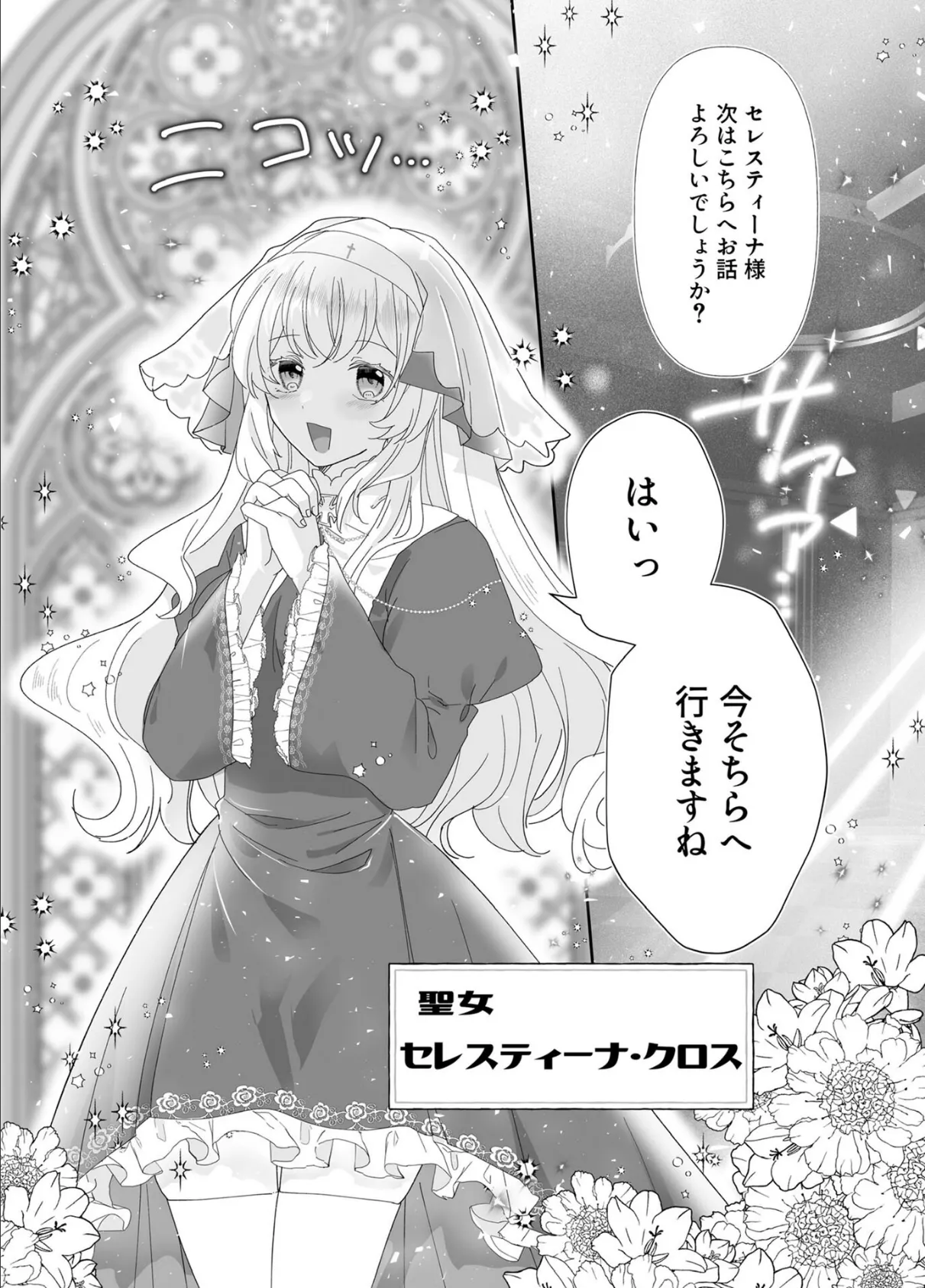 転生チート聖女はレズ淫魔に堕とされる モザイク版 6ページ